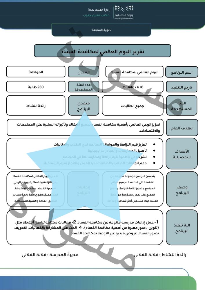 رابط لإعداد تقرير عن مكافحة الفساد