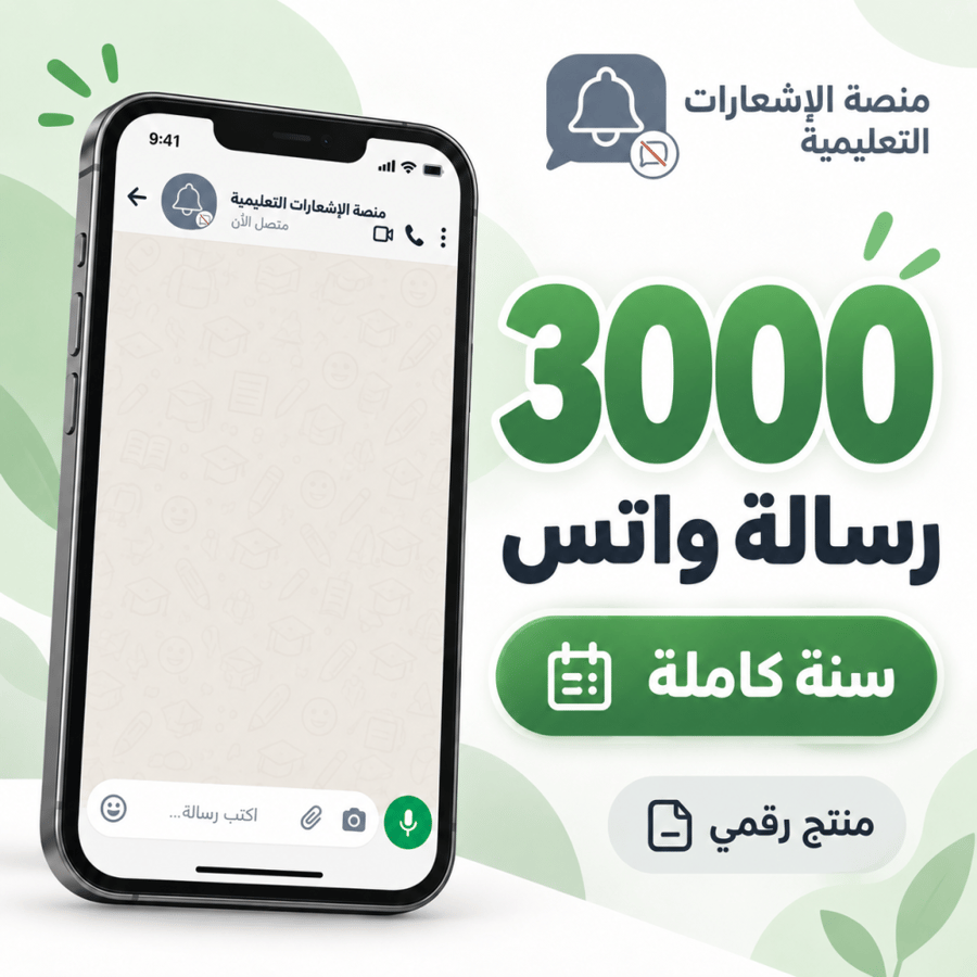 رصيد 3000 رسالة واتس للتطبيق