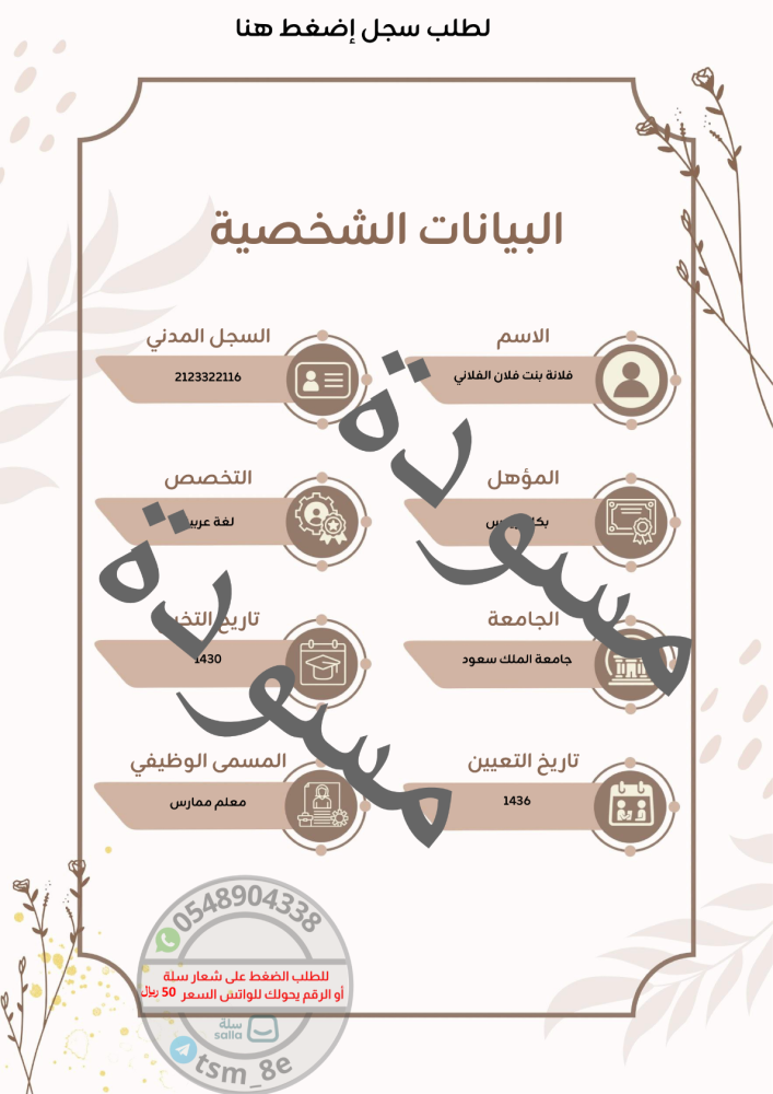 سجل توثيق شواهد الأداء الوظيفي للموجهة الطلابية