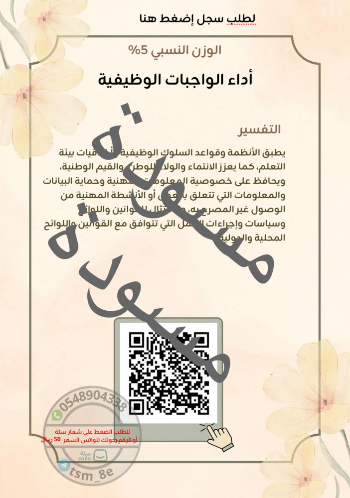 سجل توثيق شواهد الأداء الوظيفي للوكيلة