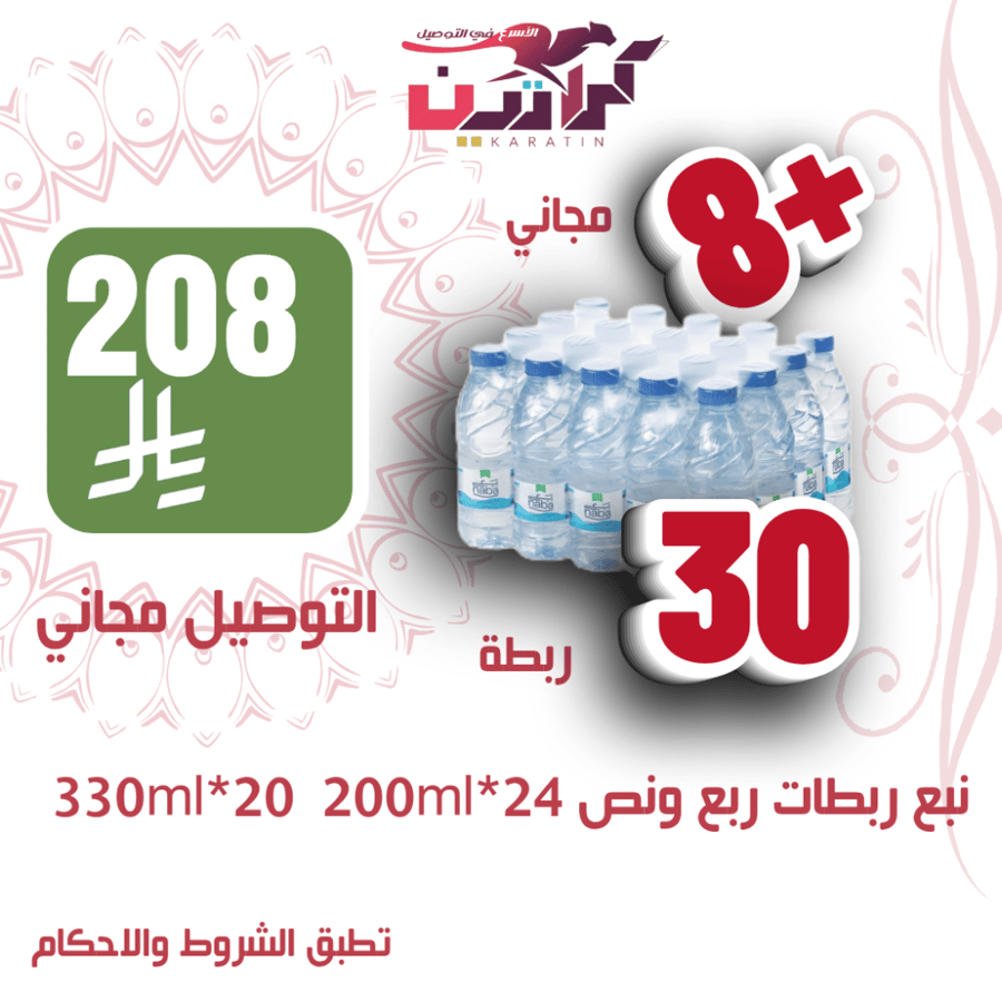 عرض نبع ربطات ربع ونص 2