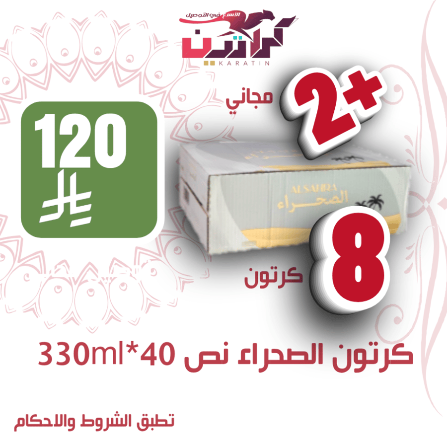 عرض الصحراء 1