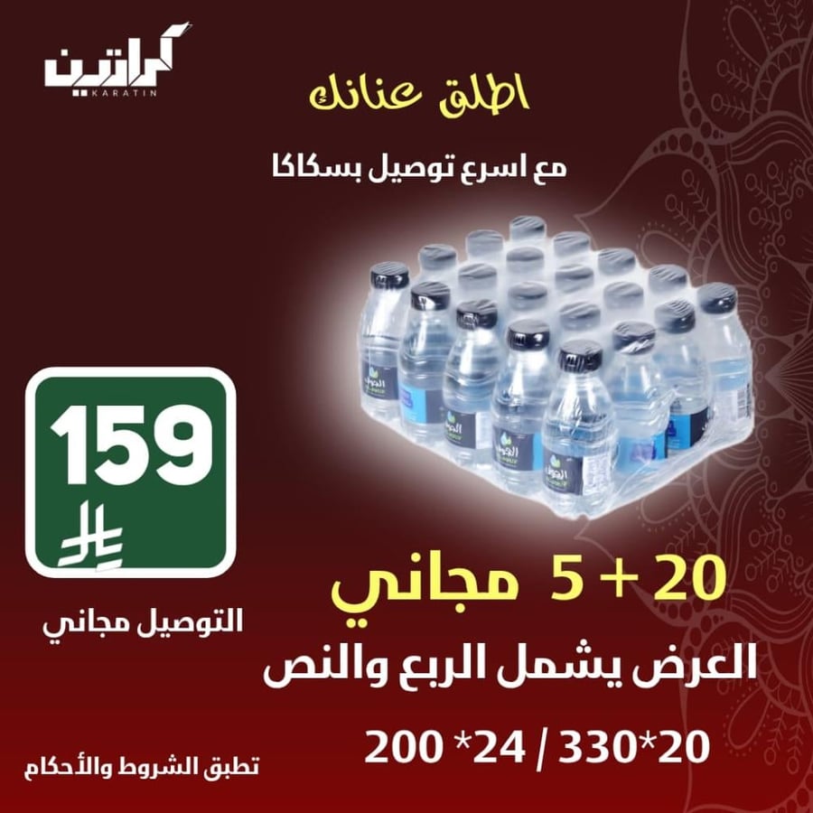 عرض مياه الجوف ربطات نص وربع