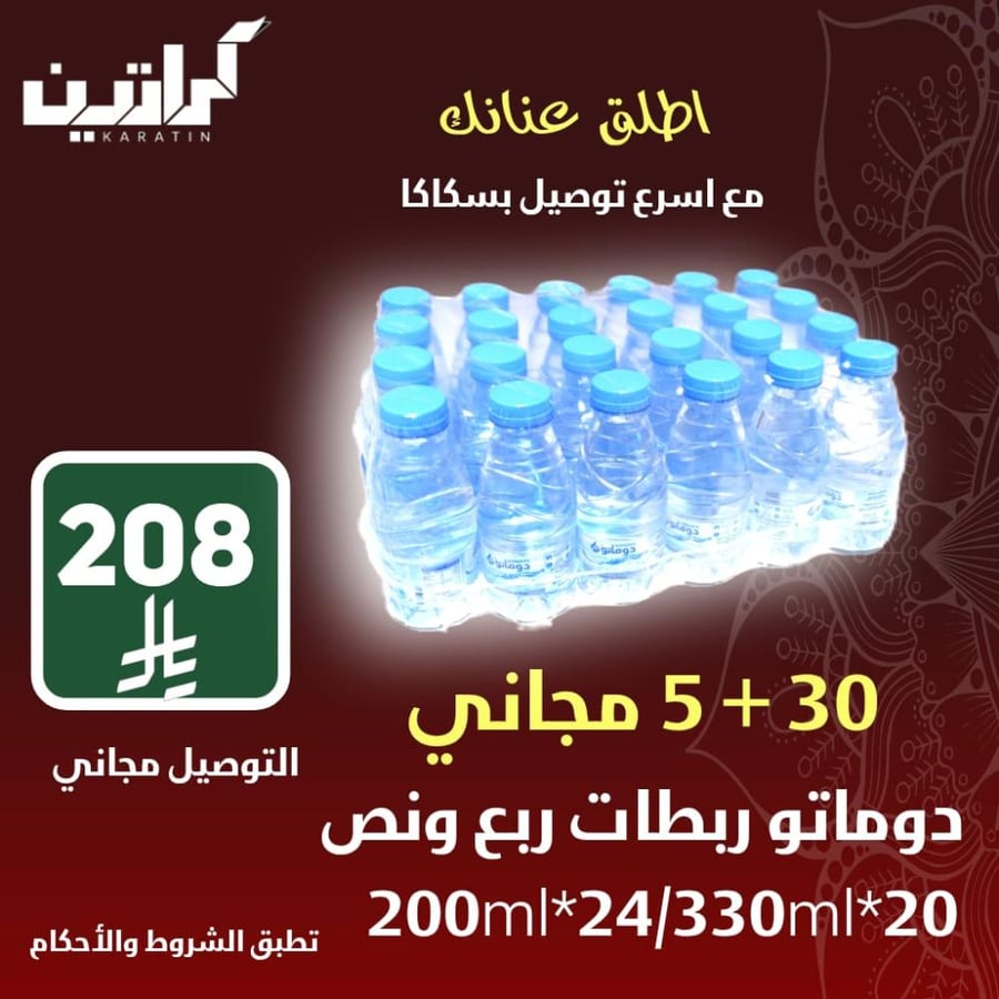 دوماتو ربع ونص عرض 2