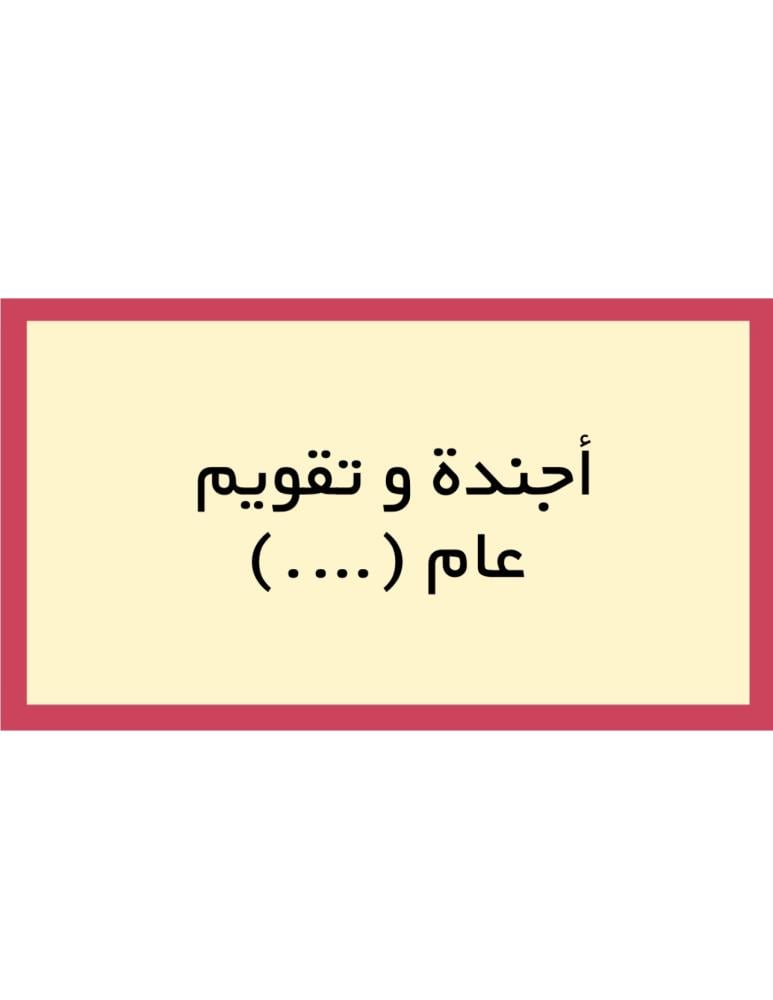 اجندة للتدوين اسبوع/شهر/سنة مصمم