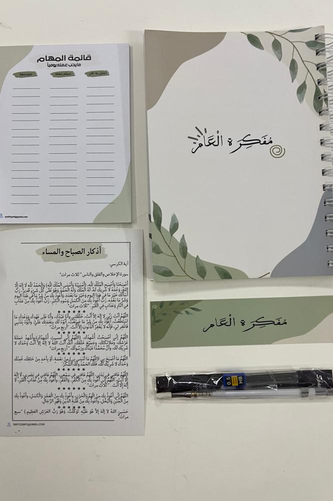 مفكرة العام السنوية الهجري وأدوات ملهمة