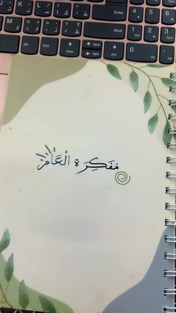 مفكرة العام السنوية الهجري وأدوات ملهمة