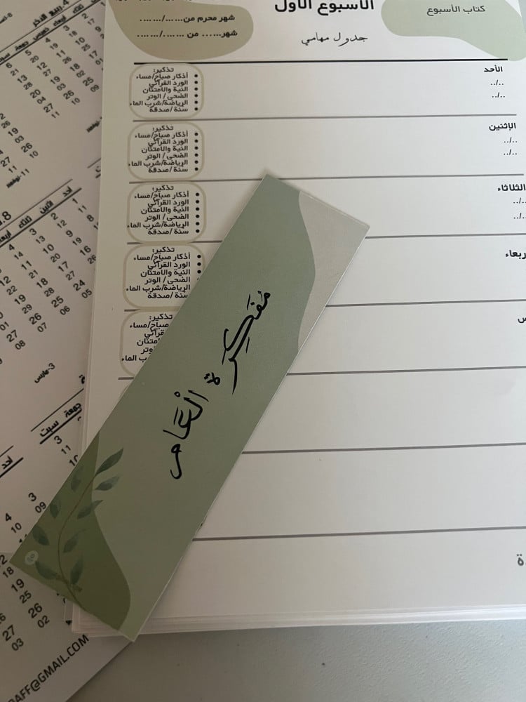 مفكرة العام السنوية الهجري وأدوات ملهمة