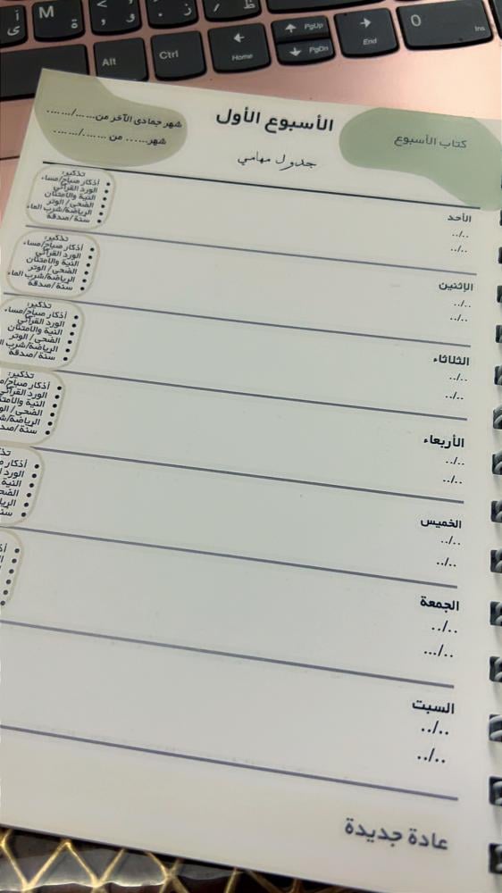 مفكرة العام السنوية الهجري وأدوات ملهمة