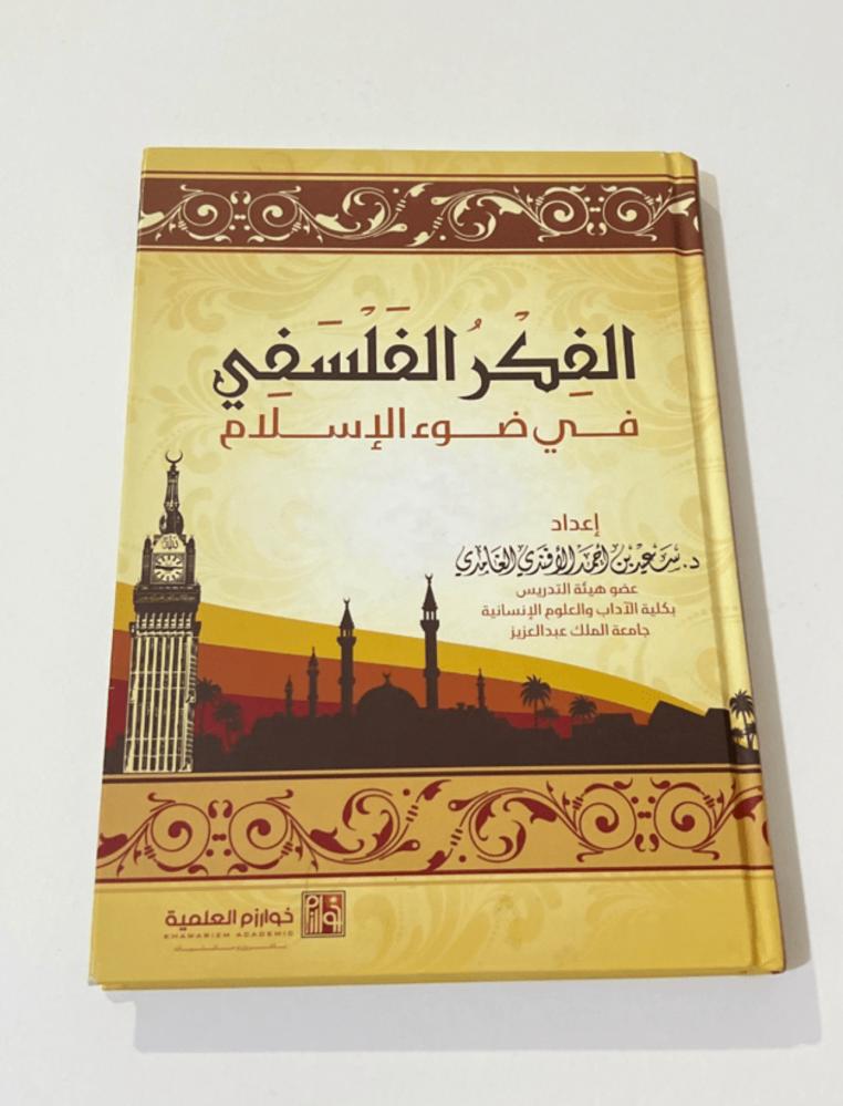 ‏كتاب الفكرة الفلسفي في ضوء الاسلام  مستعمل مخطط