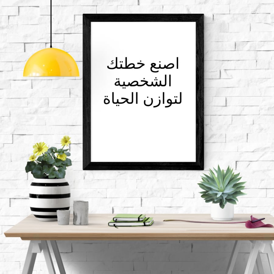 تخطيط الحياة الشخصية