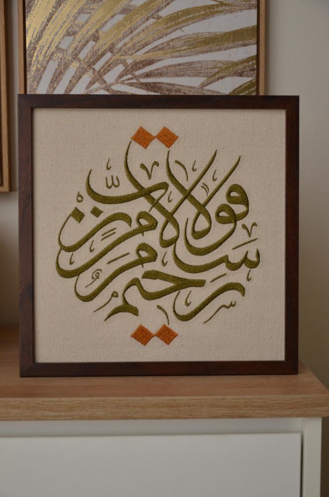 لوحة (سلام قولاً من رب رحيم) ٣٢×٣٢ سم