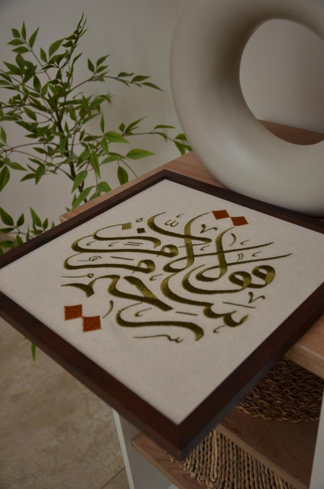لوحة (سلام قولاً من رب رحيم) ٣٢×٣٢ سم