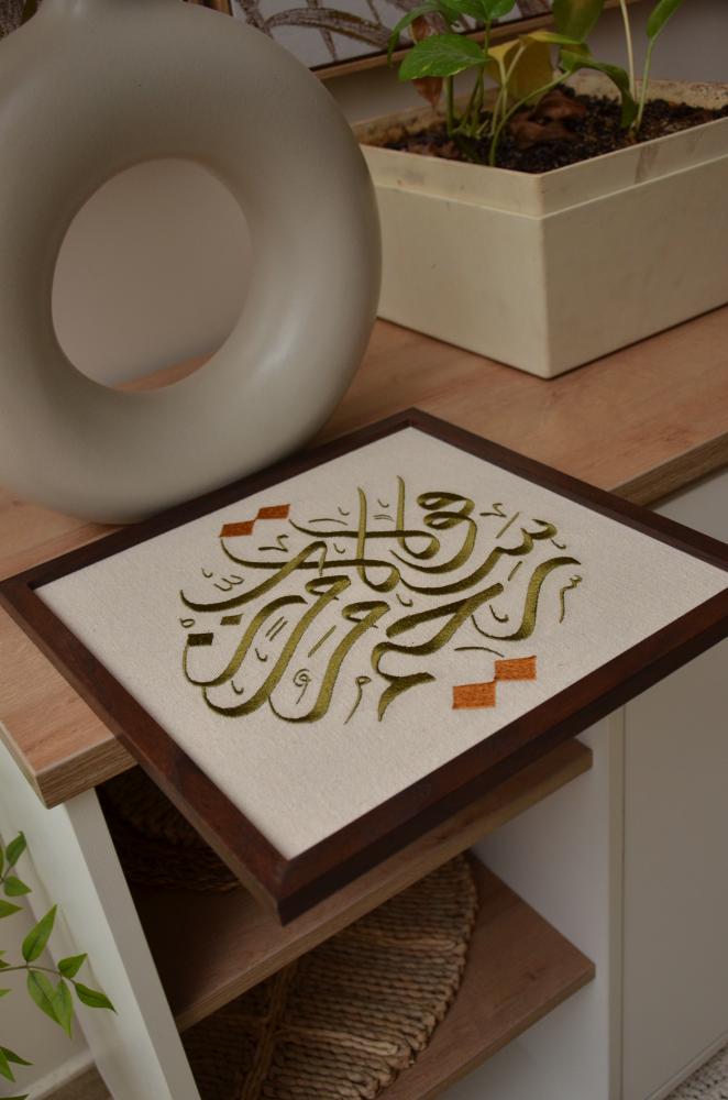لوحة (سلام قولاً من رب رحيم) ٣٢×٣٢ سم