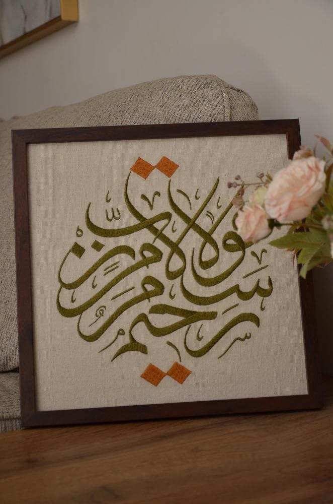 لوحة (سلام قولاً من رب رحيم) ٣٢×٣٢ سم