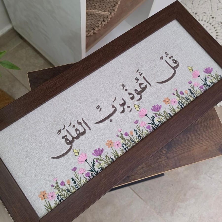 لوحة الفلق مقاس 59×26