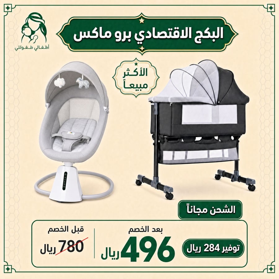 البكج الاقتصادي برو ماكس