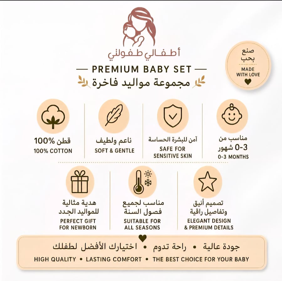 طقم مواليد قطعتين