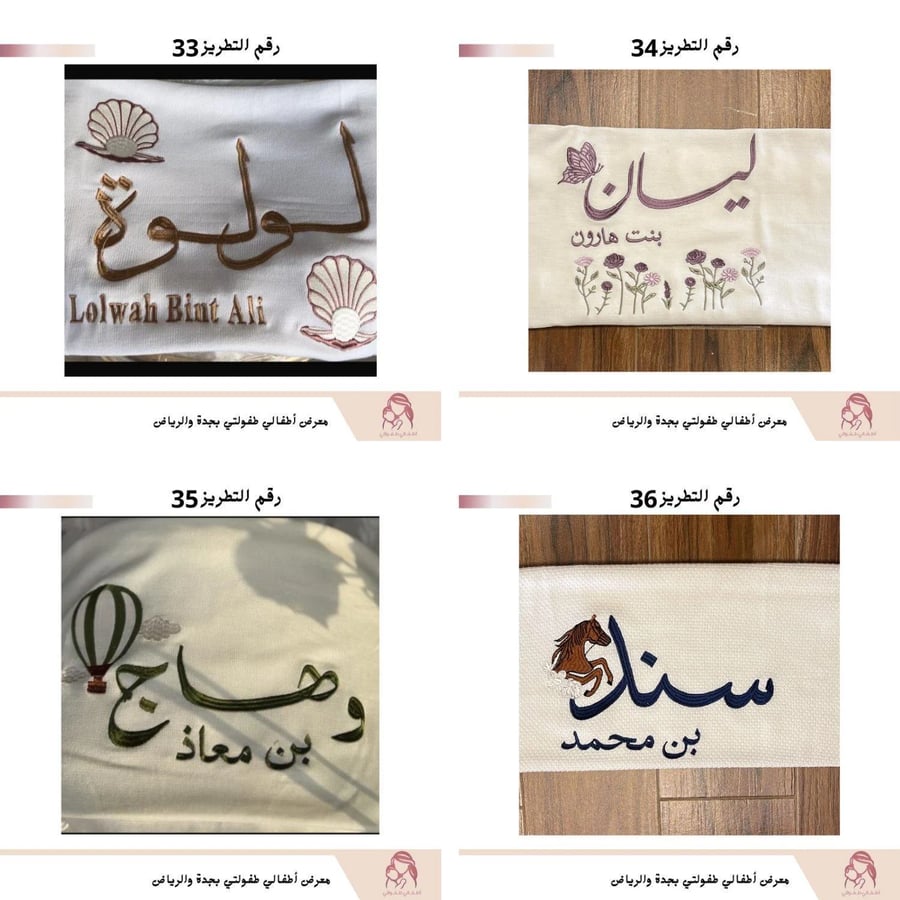 تعليقة رمية سلة موسى مع التطريز