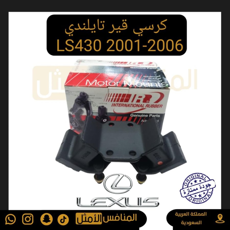كرسي قير تايلندي LS430 2001-2006