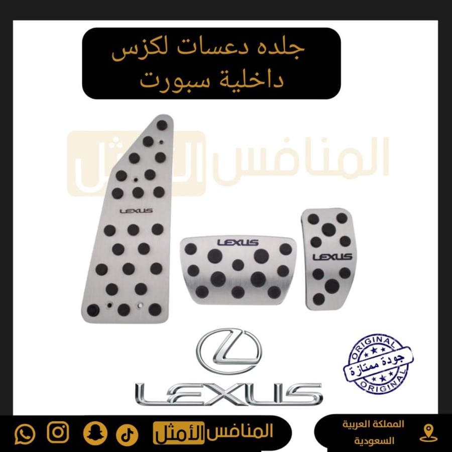جلد دعاسات لكزس داخلية سبورت الممتاز