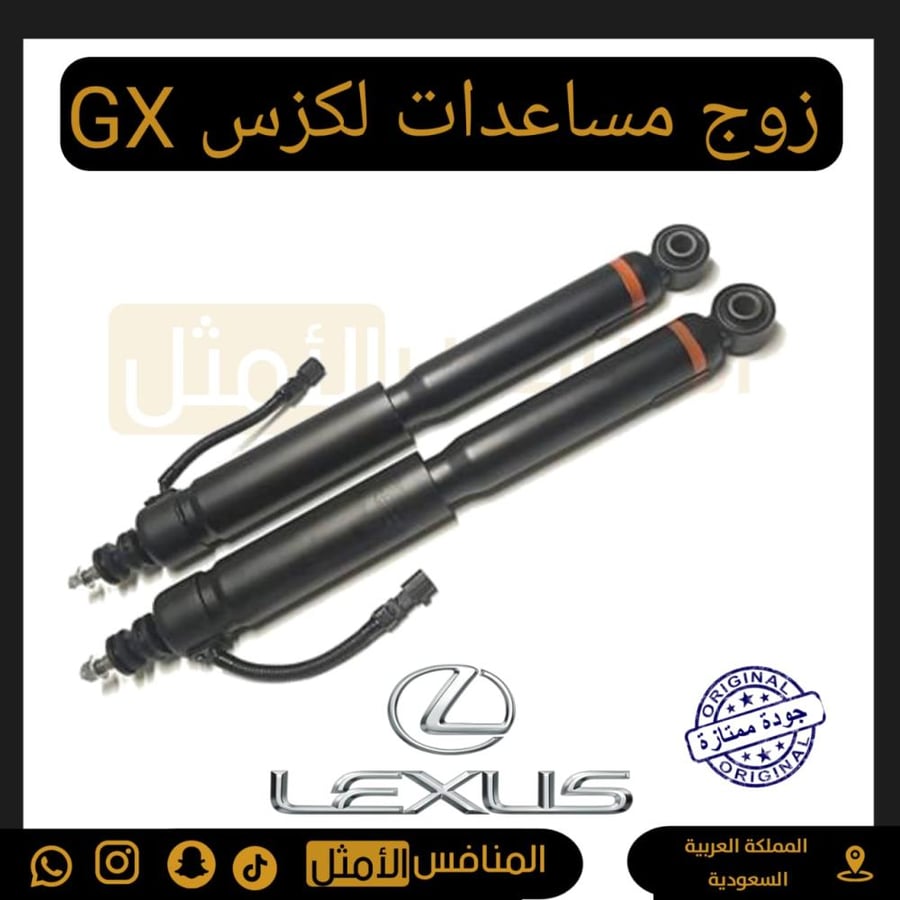 زوج مساعدات لكزس خلفي  GX460