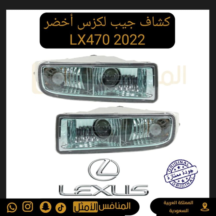 كشاف جيب لكزس أخضر خفيف LX470 1998-2007