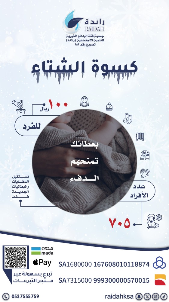 كسوة الشتاء