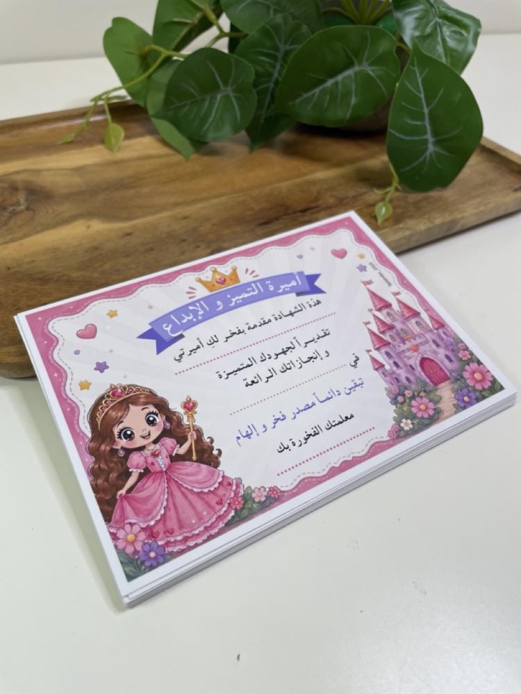 20 بطاقة شكر وتقدير أميرة التميز و الابداع