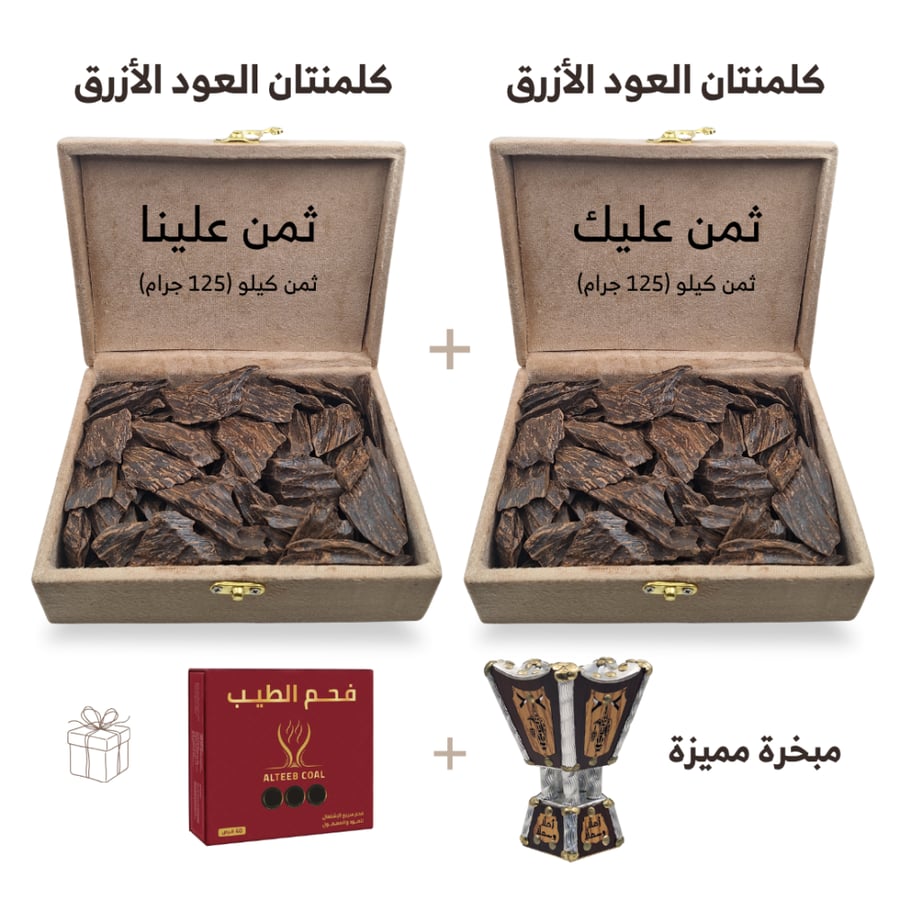 عود كلمنتان ربع كيلو مع مبخرة وفحم