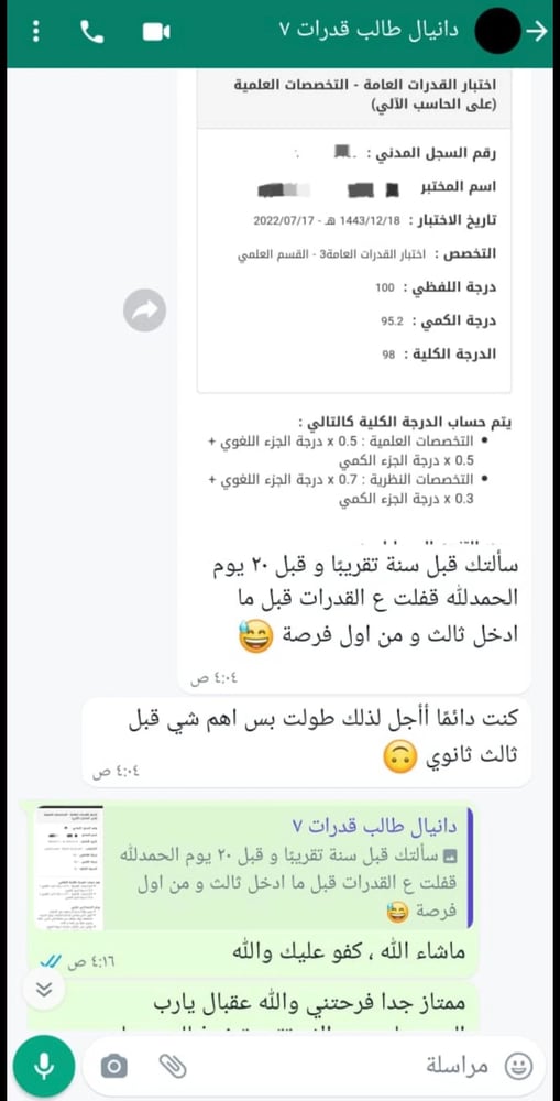 دورة القدرات العامة