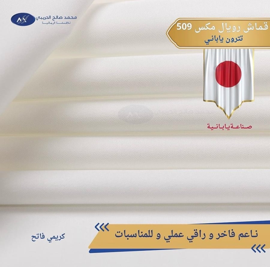 قماش رويال 509