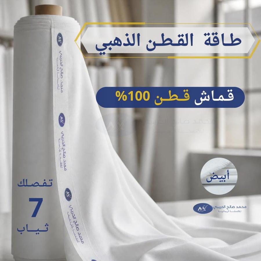 طاقة القطن الذهبي ابيض