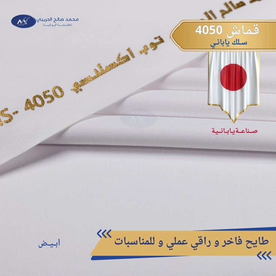 قماش  سلك 4050