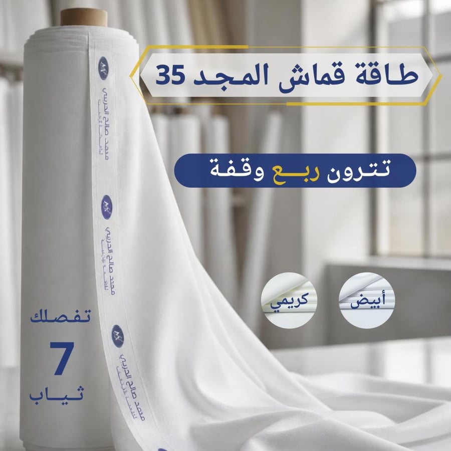 طاقة قماش المجد 35