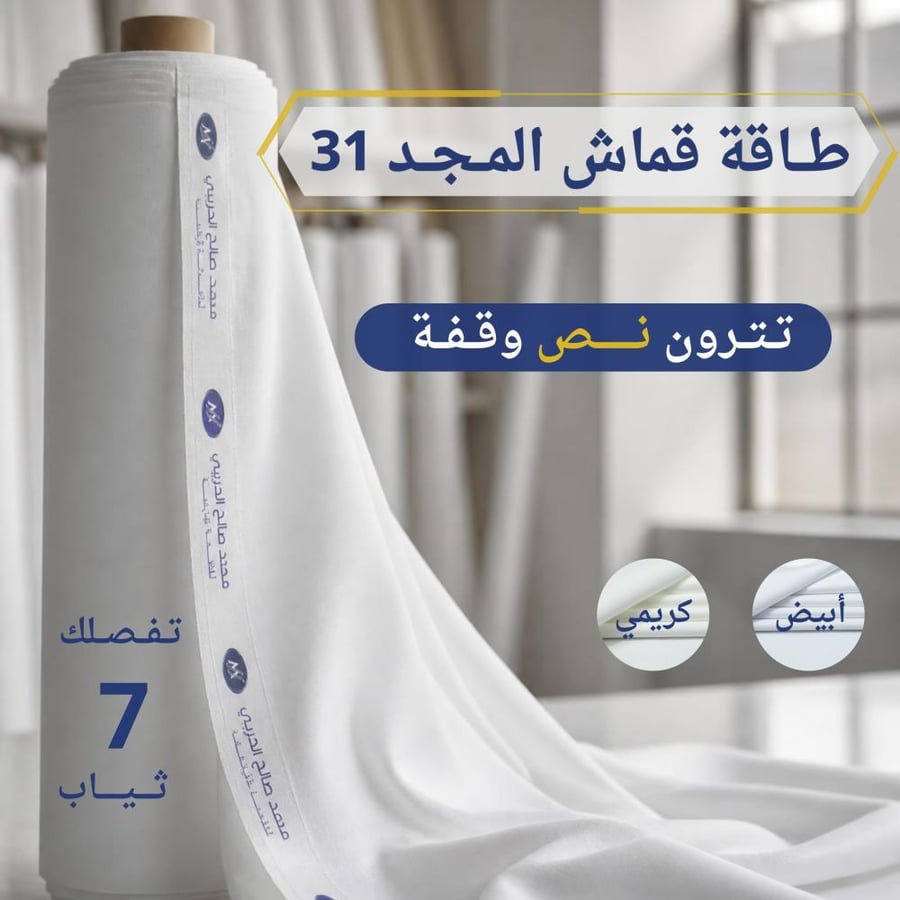 طاقة قماش المجد 31