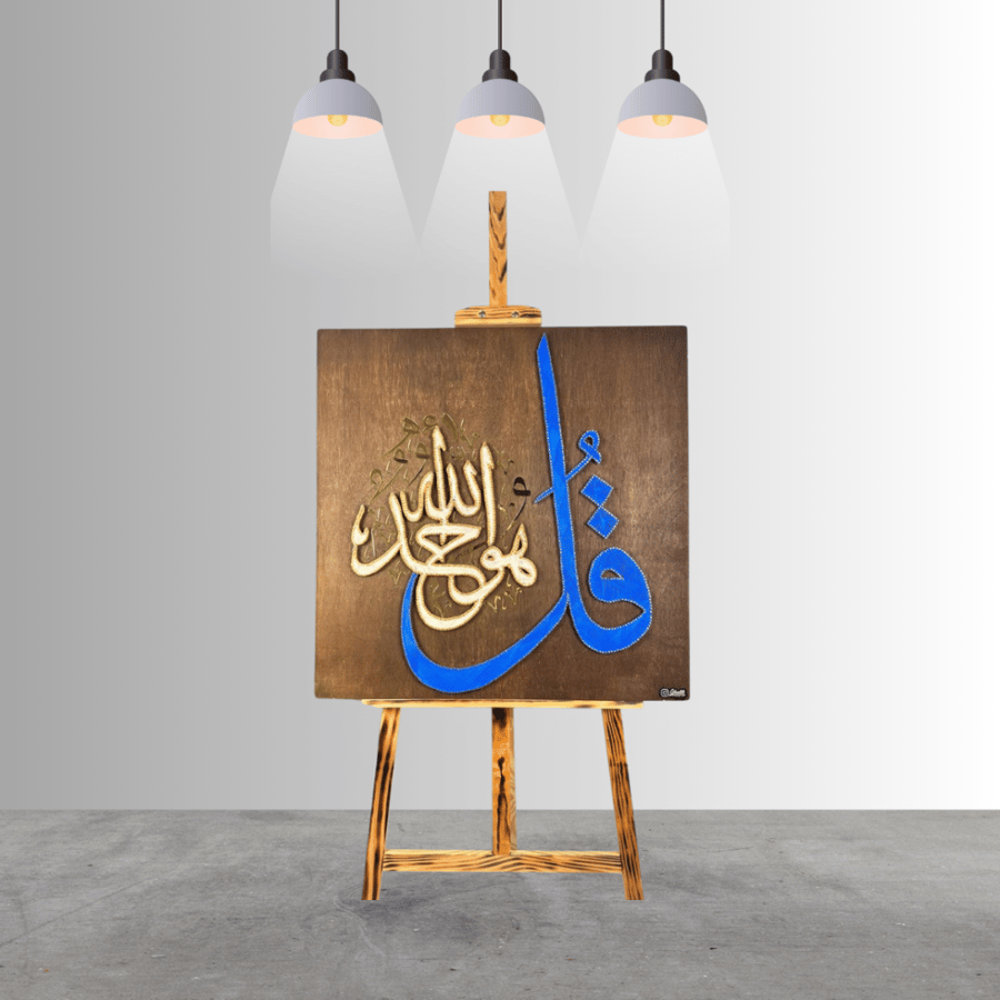 لوحة مسامير (قل هو الله احد) مقاس 60*60