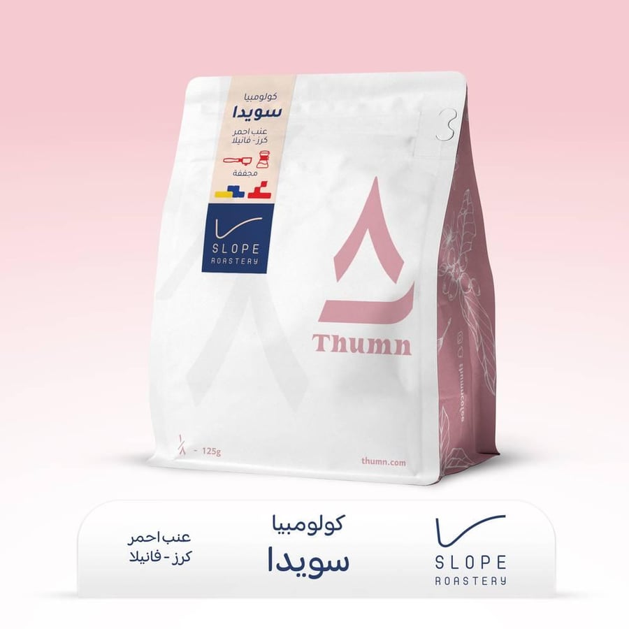 محمصة سلوب - سويدا كولومبيا