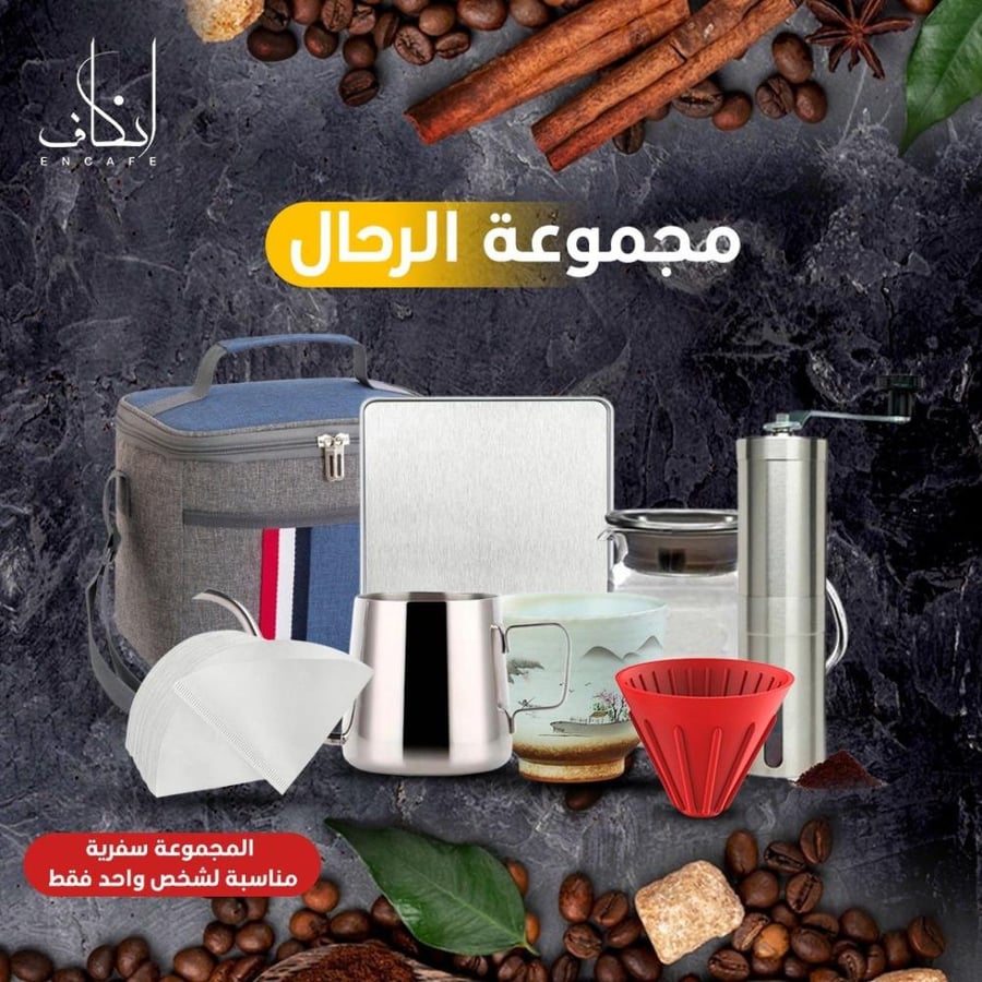 مجموعة تقطير الرحال مناسبة لشخص واحد