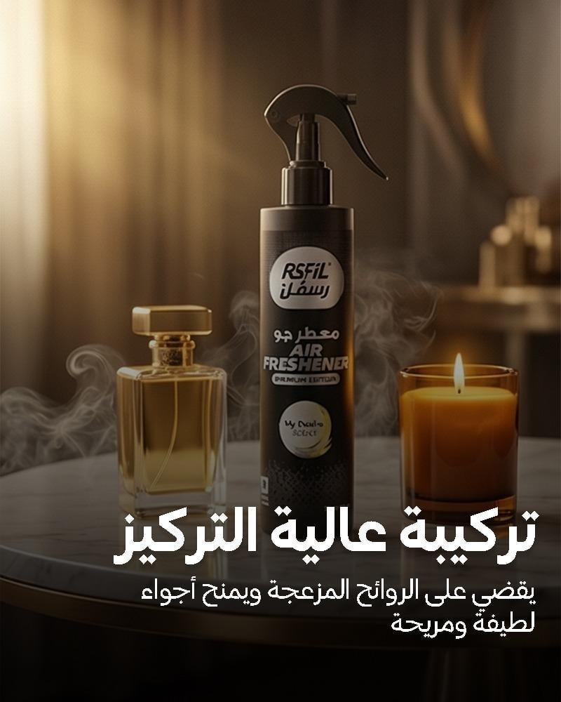 معطر جو نسيم البحر 300 مل