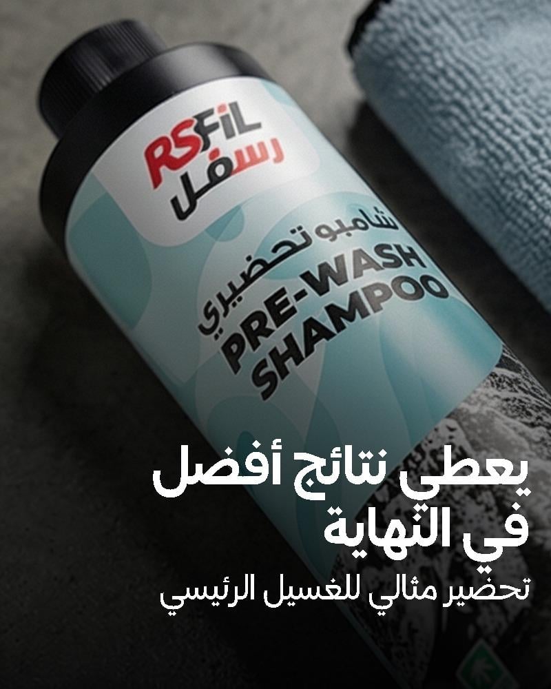 شامبو تحضيري (1:10) 300 مل