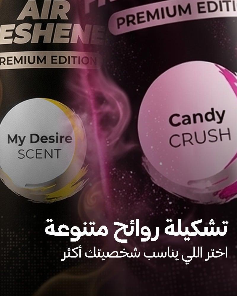 معطر جو الهالة المذهلة 300 مل