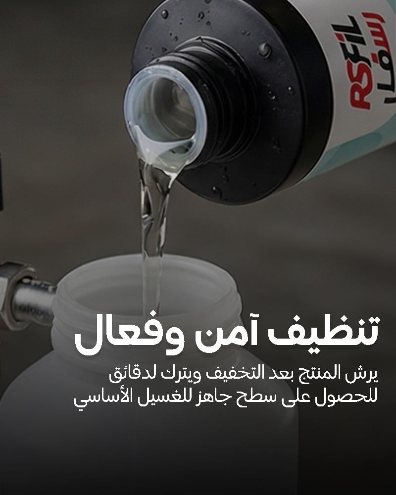 شامبو تحضيري (1:10) 20 لتر