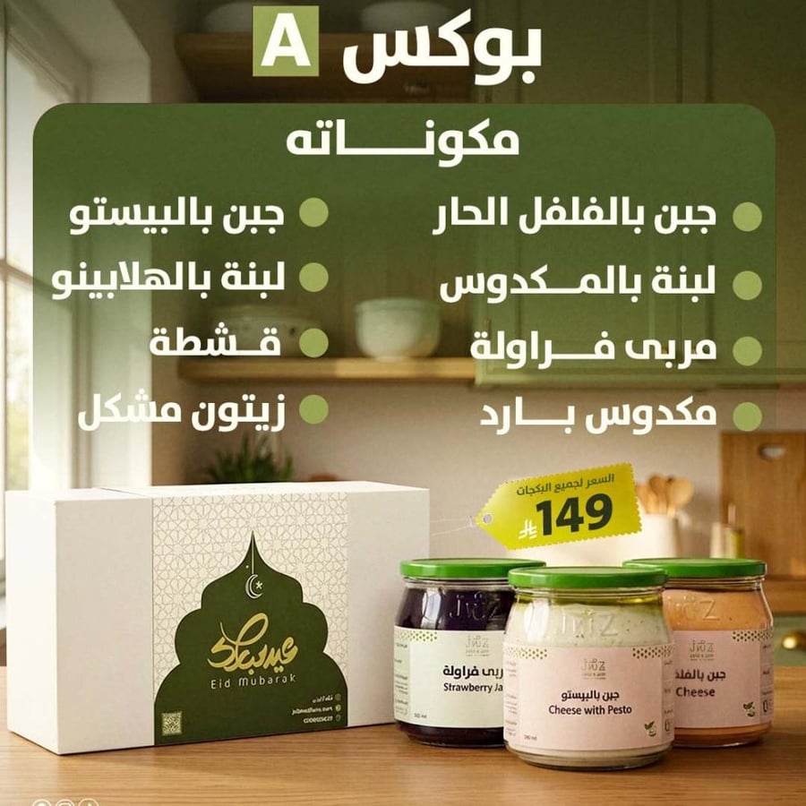 بكج العيد (A)