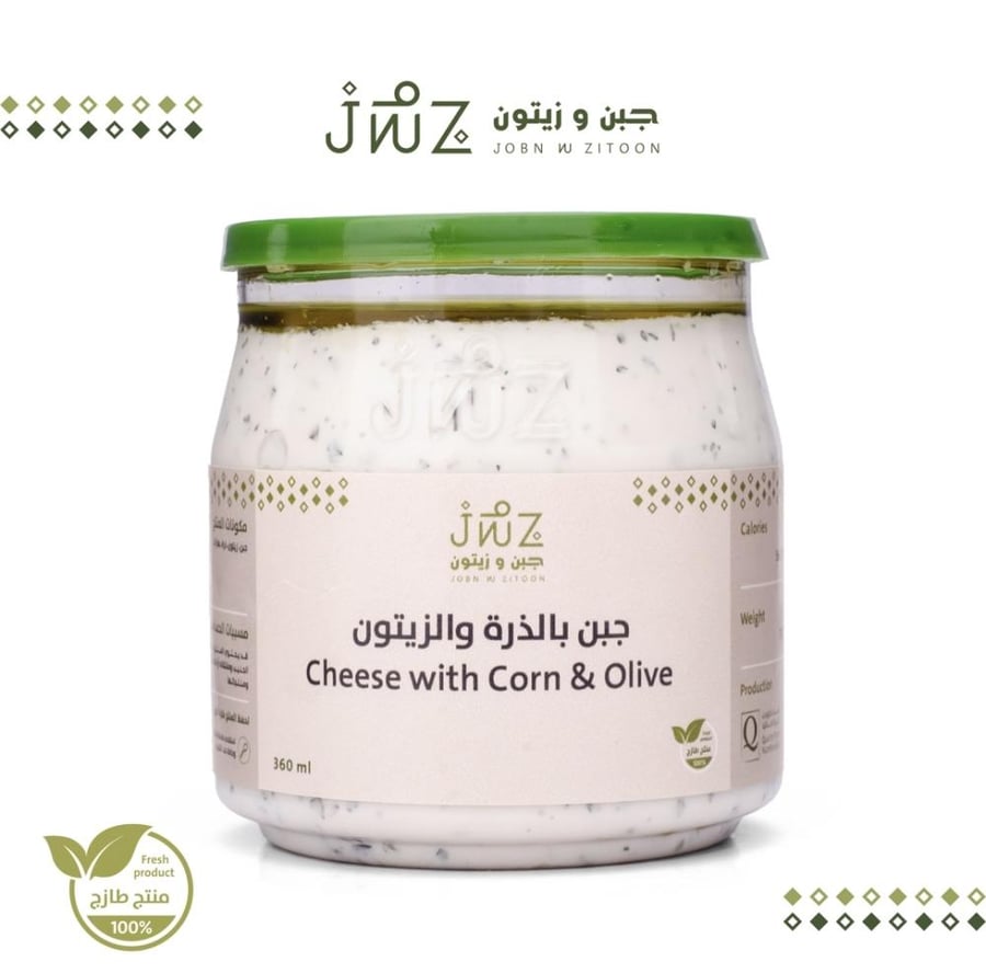 جبن بالذرة والزيتون