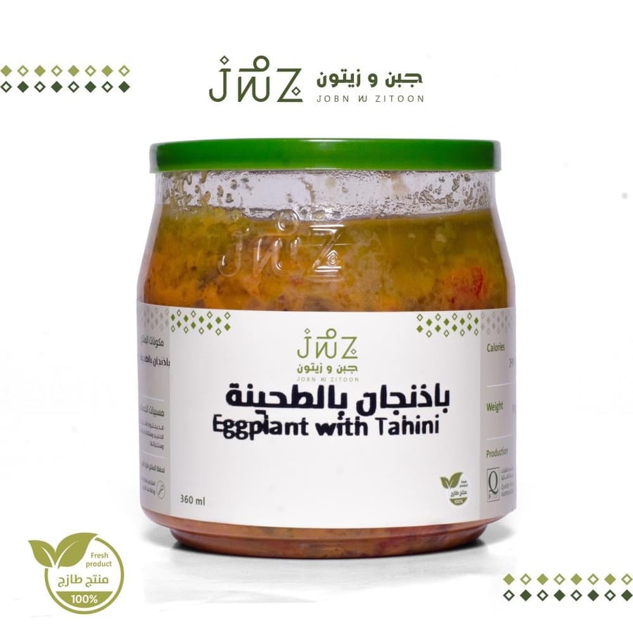 باذنجان بالطحينة