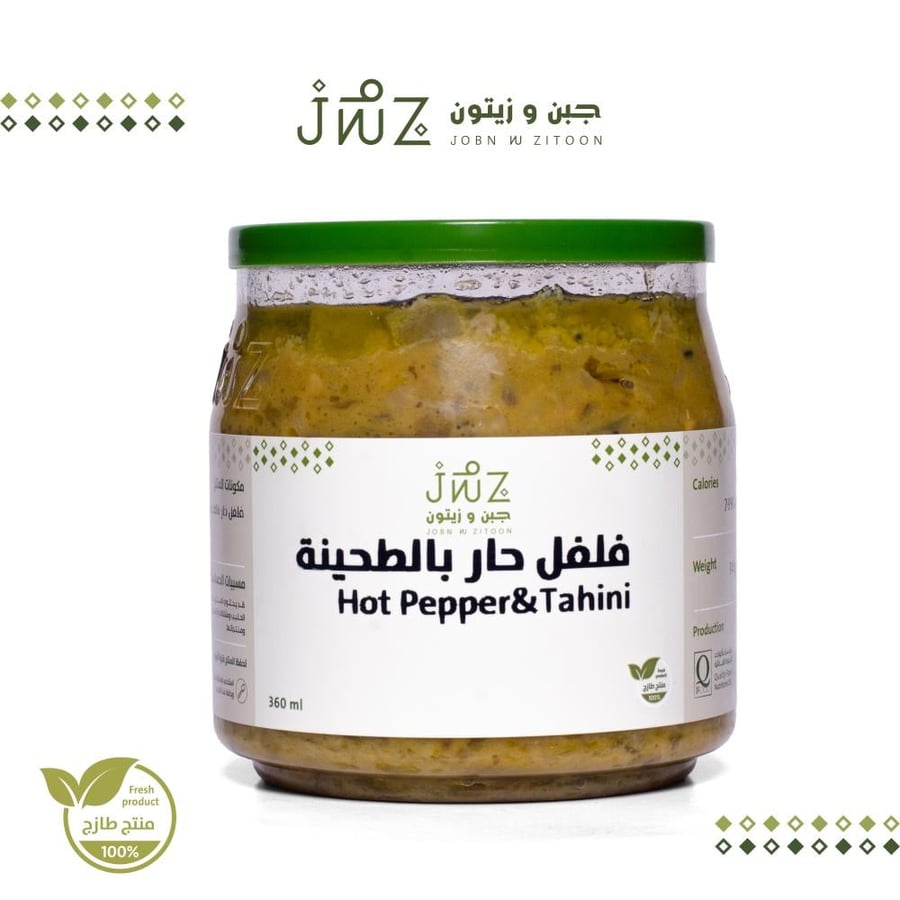 فلفل حار بالطحينة