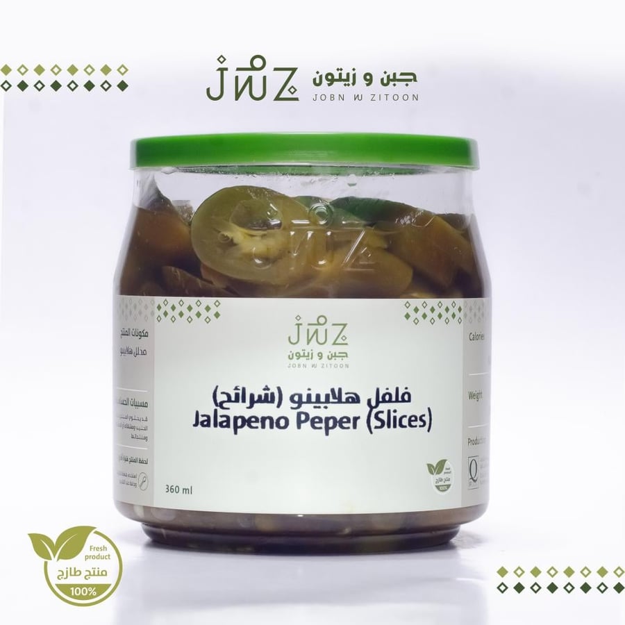 فلفل هلابينو شرائح
