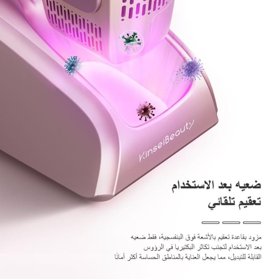 قاعدة تعقيم UV لجهاز KinseiBeauty T36 للحفاظ على نظافة الجهاز بعد الاس