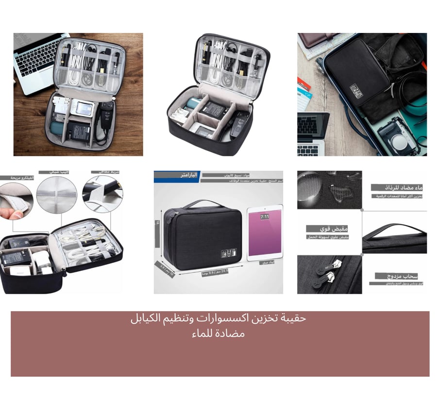 منتجات في صندوق واحد 1_حامل الابتوب  2-بخاخ لتنظيف الشاشة 3- منظّم الكيابل 4-حامل الجوال يتركب على الابتوب 5-شنطة منظم كيابل